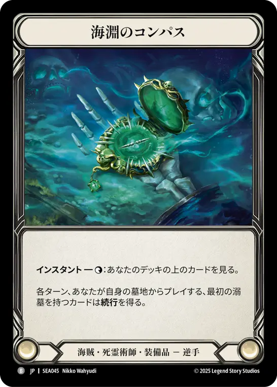 Card: Compass of Sunken Depths