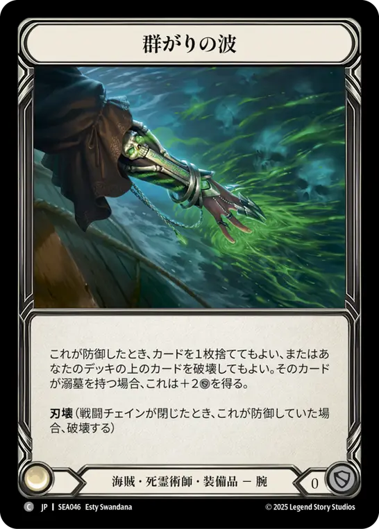 Card: Washed Up Wave