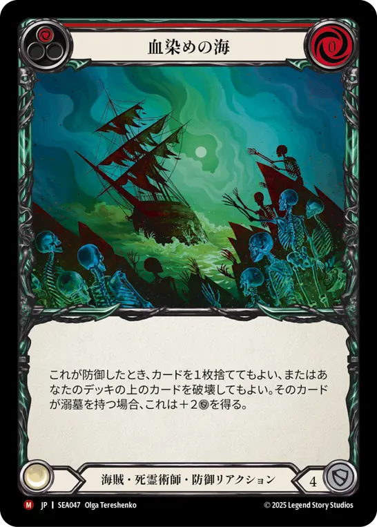Card: Blood in the Water (red)