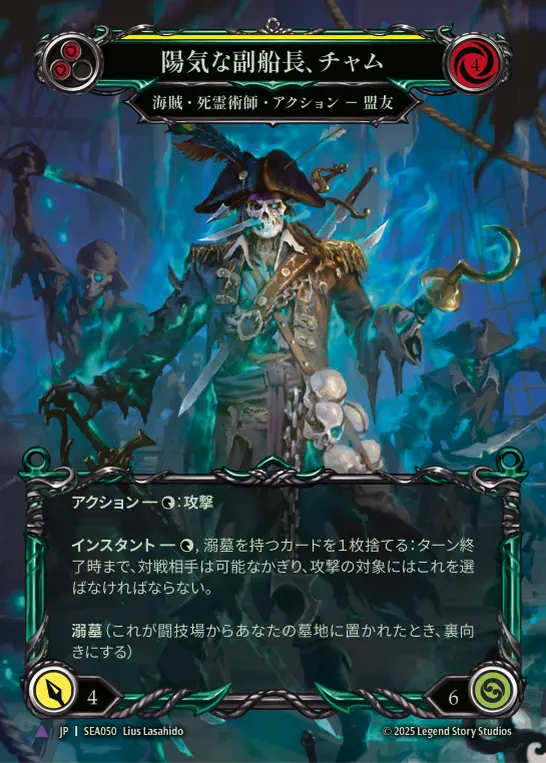 Card: Chum, Friendly First Mate (yel)