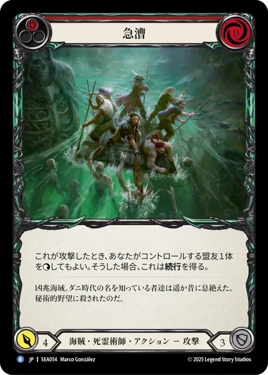Card: Paddle Faster (red)