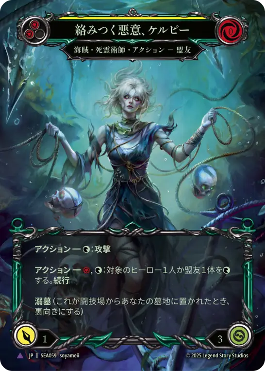 Card: Kelpie, Tangled Mess (yel)