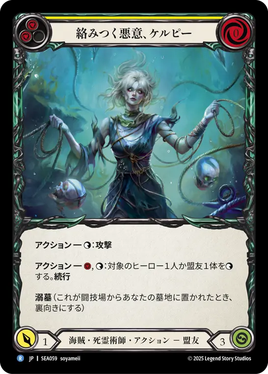Card: Kelpie, Tangled Mess (yel)