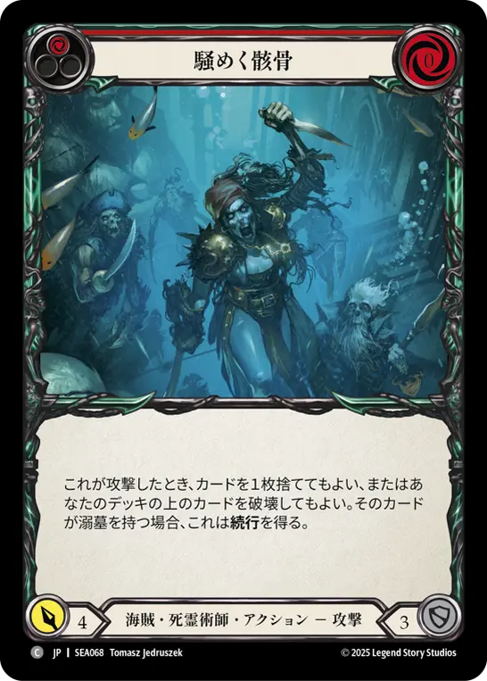Card: Jittery Bones (red)