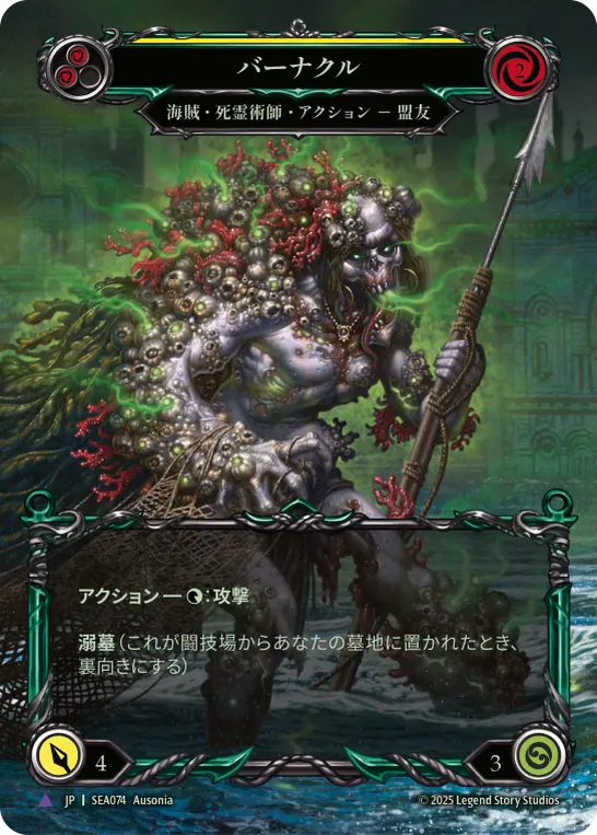 Card: Barnacle (yel)