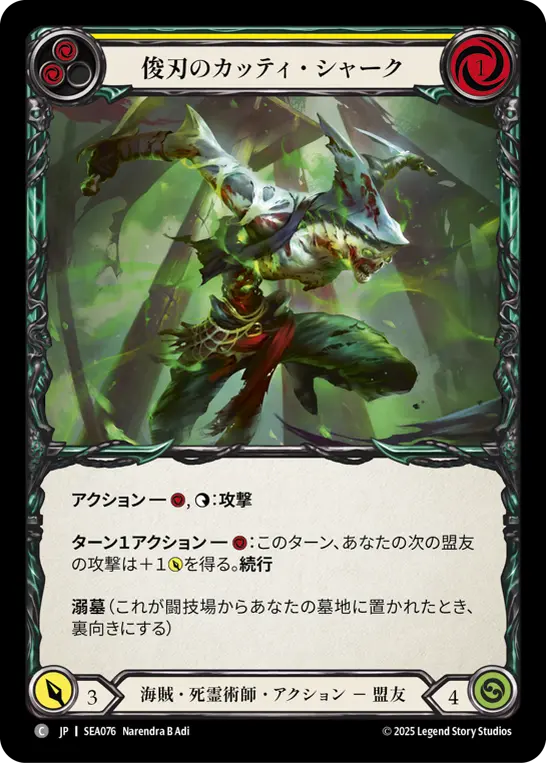 Card: Cutty Shark, Quick Clip (yel)