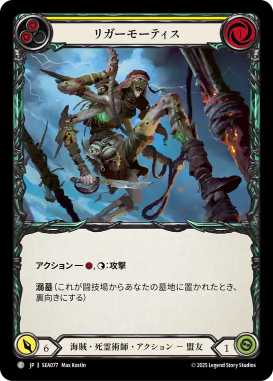 Card: Riggermortis (yel)