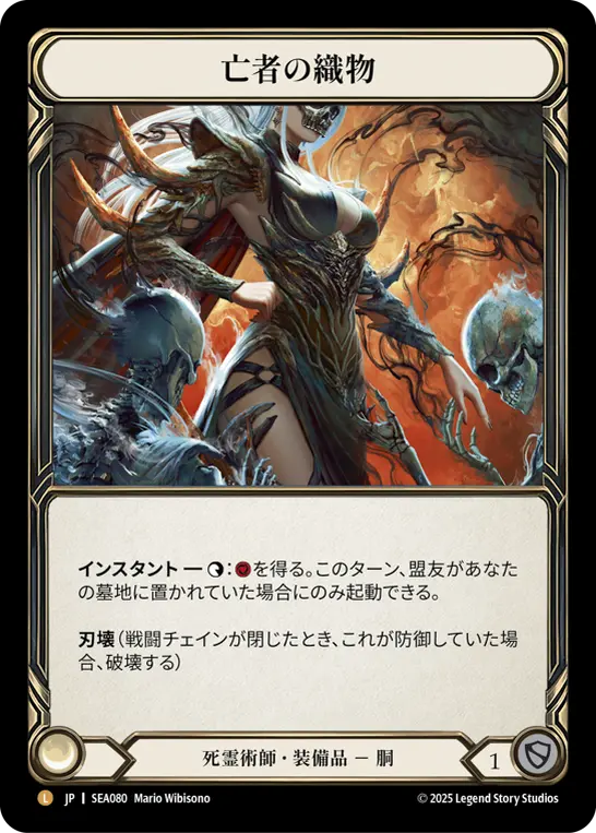 アーモリーデッキ「グレイビィ・ボーンズ」徹底解説
