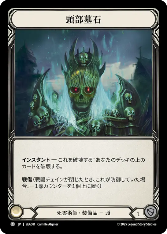 Card: Head Stone