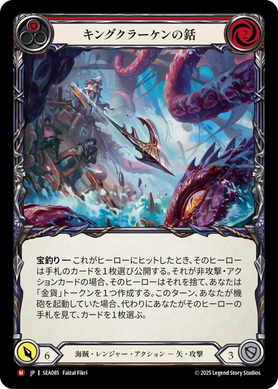 蒼海の大覇船 亡者の織物 グレイビィボーンズ用まとめ FAB 蒼海の秘宝/High Seas,Legendary & Fabled & Marvel | TCG Shop