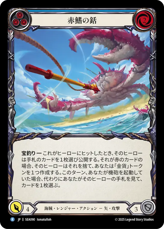 Card: Red Fin Harpoon (blu)
