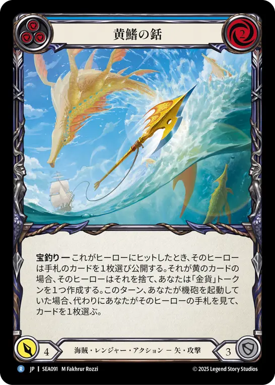 Card: Yellow Fin Harpoon (blu)