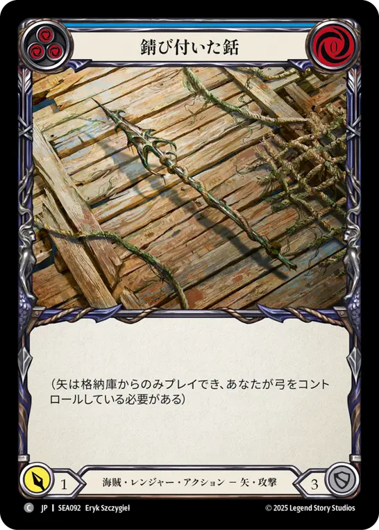 Card: Rusty Harpoon (blu)