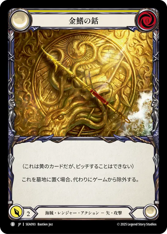 蒼海の秘宝（High Seas）』新ヒーロー徹底解説(後編)