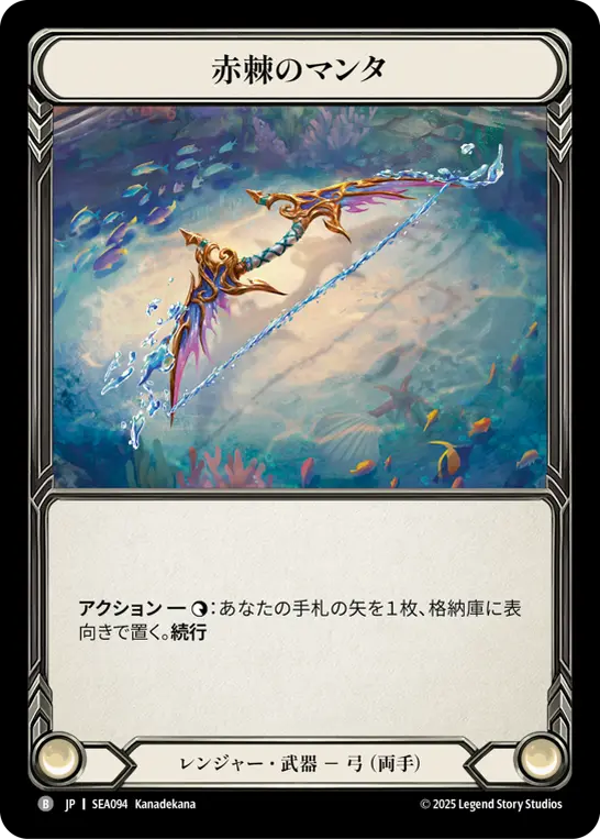 Card: Redspine Manta