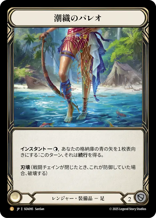 Card: Sealace Sarong