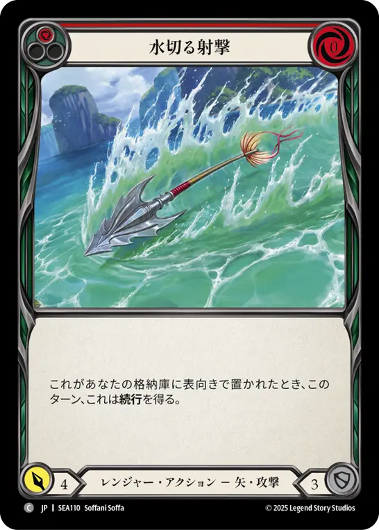 Card: Swift Shot (red)