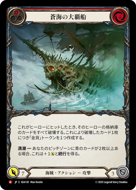 Card: Conqueror of the High Seas (red)