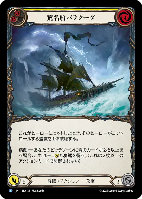 Card: HMS Barracuda (yel)