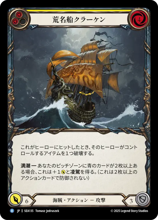 Card: HMS Kraken (yel)