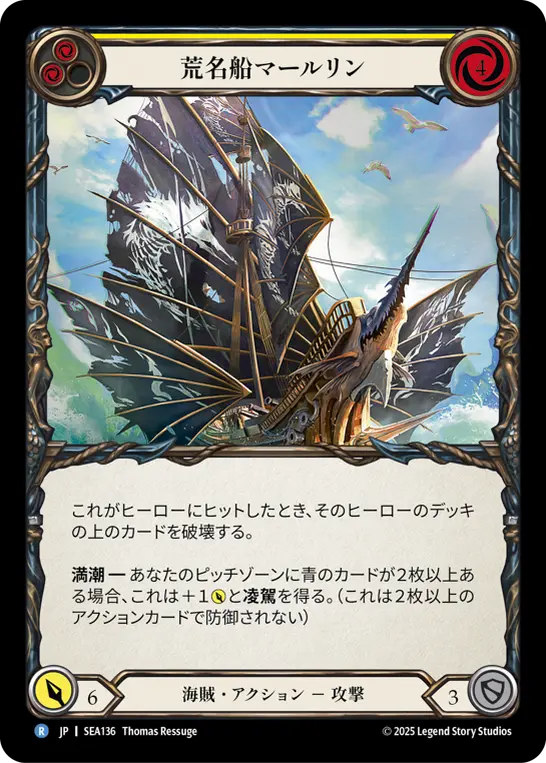 Card: HMS Marlin (yel)