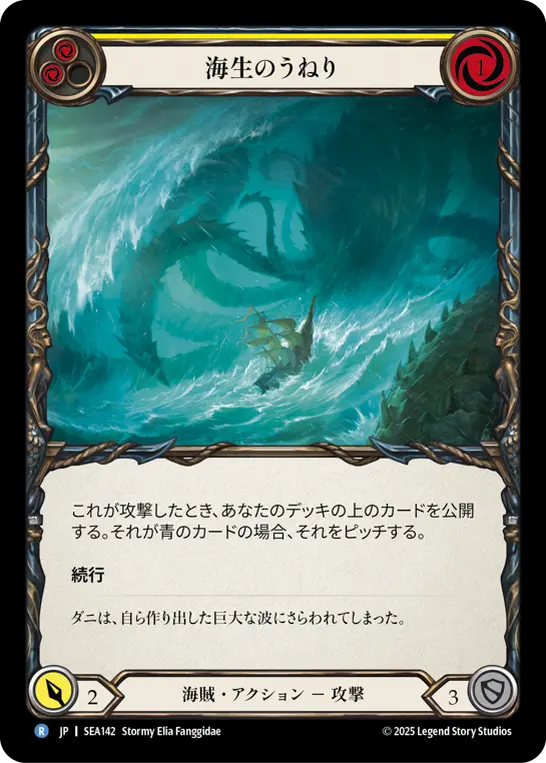 Card: Saltwater Swell (yel)