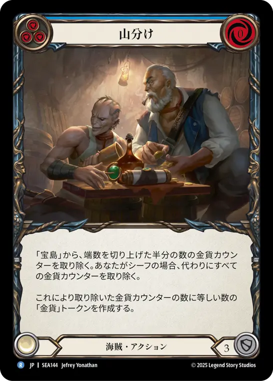 Card: Divvy Up (blu)