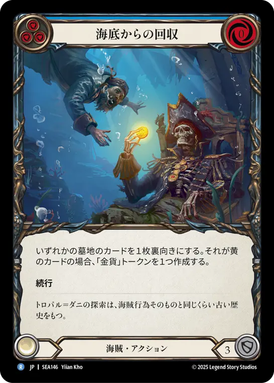 Card: Sea Floor Salvage (blu)