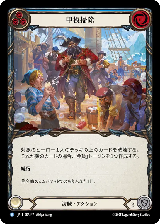 Card: Scrub the Deck (blu)
