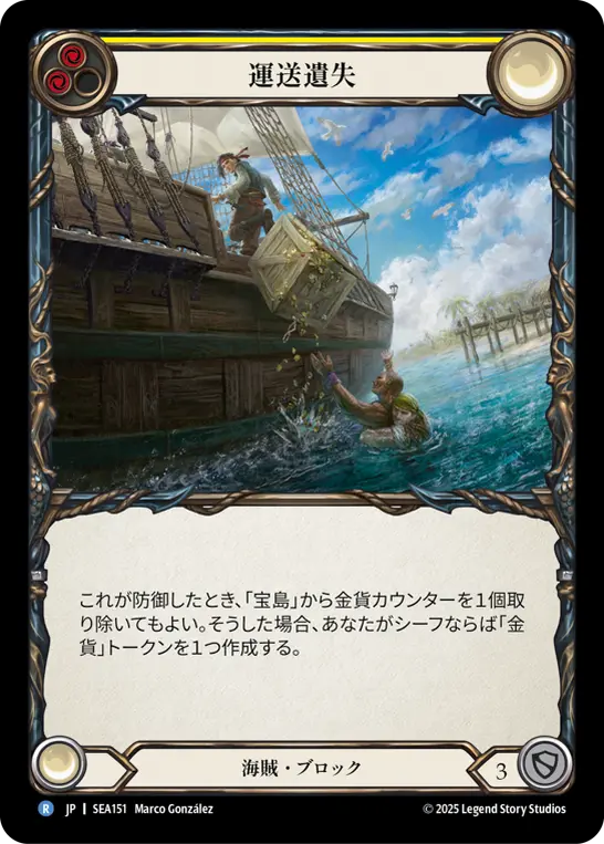 Card: Lost in Transit (yel)