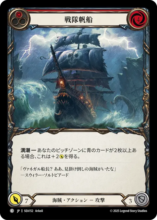 Card: Battalion Barque (red)