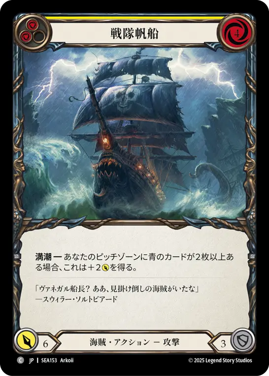 Card: Battalion Barque (yel)