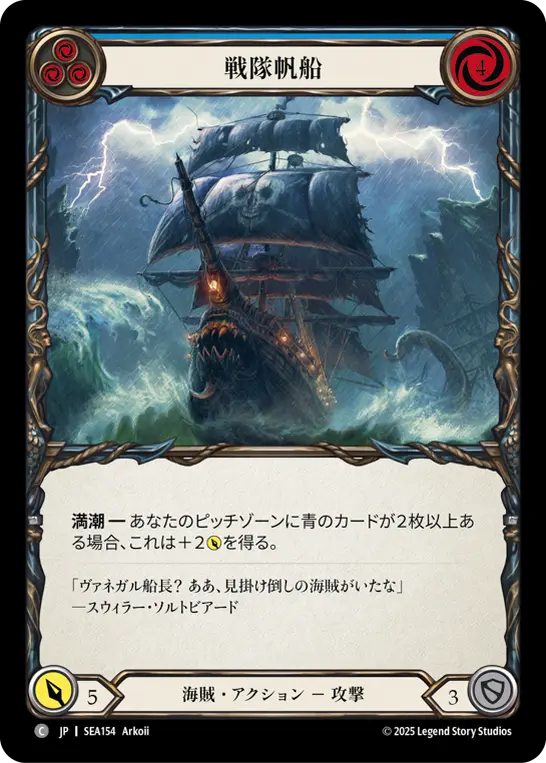 Card: Battalion Barque (blu)