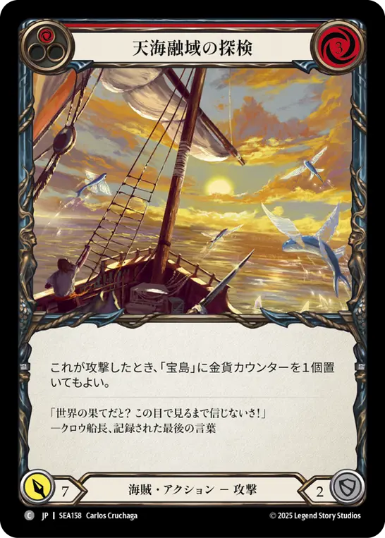Card: Expedition to Horizon's Mantle (red)
