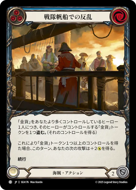 Card: Mutiny on the Battalion Barque (blu)