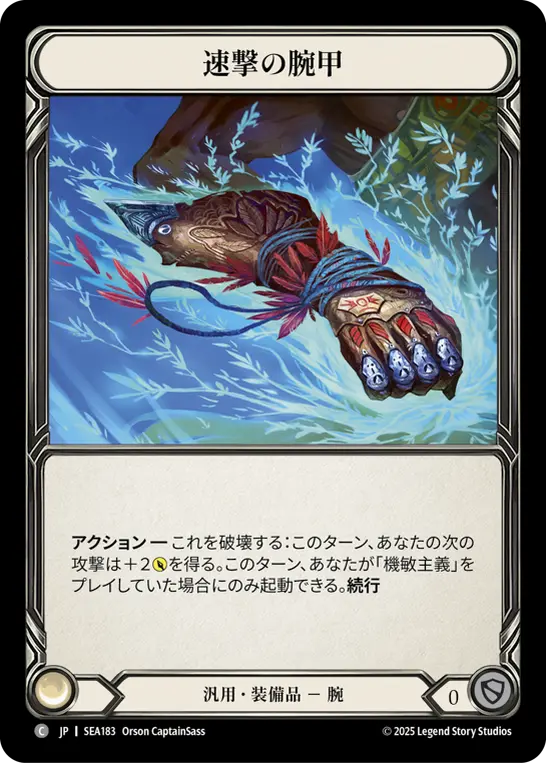Card: Swiftstrike Bracers