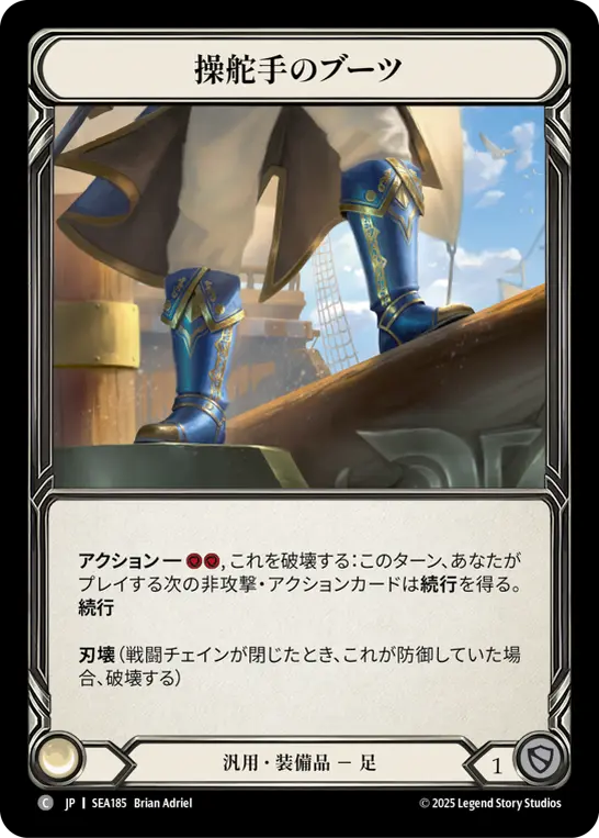 Card: Quartermaster's Boots