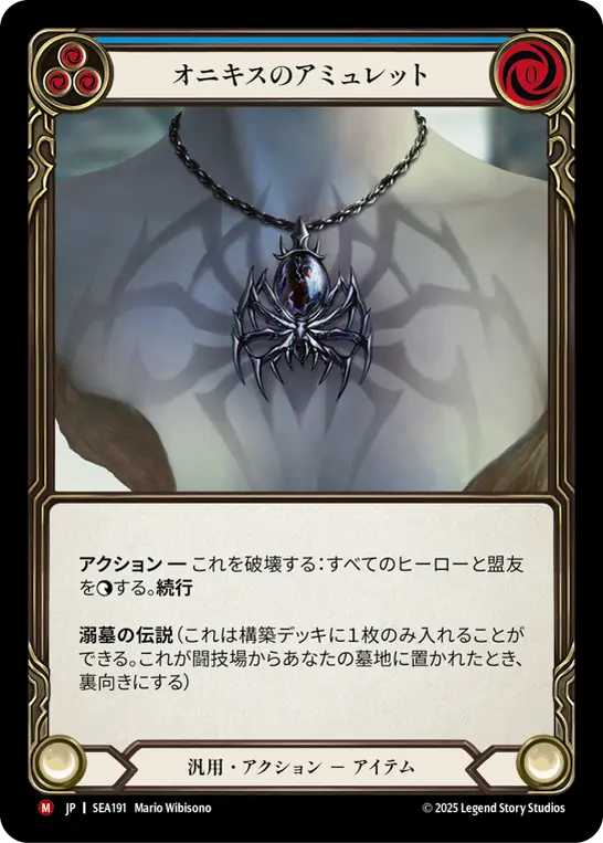 Card: Onyx Amulet (blu)