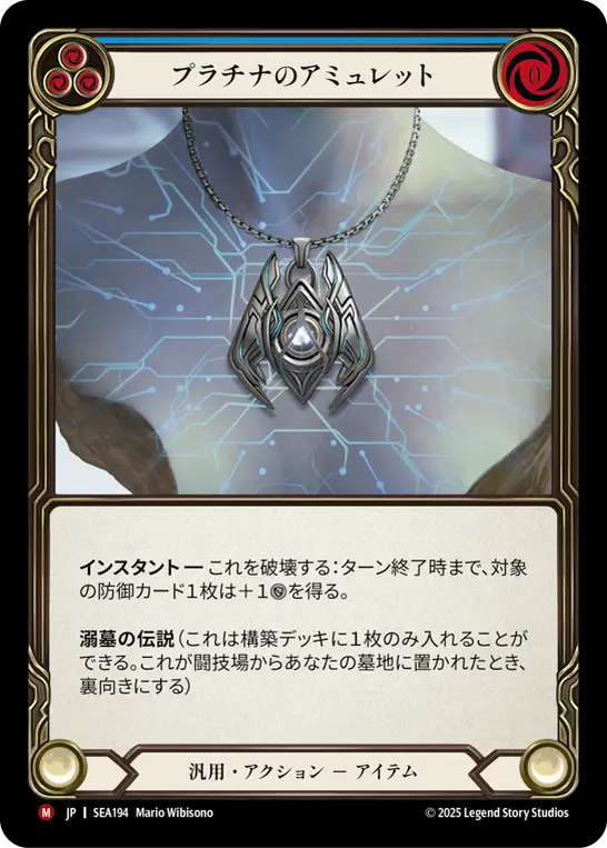 Card: Platinum Amulet (blu)
