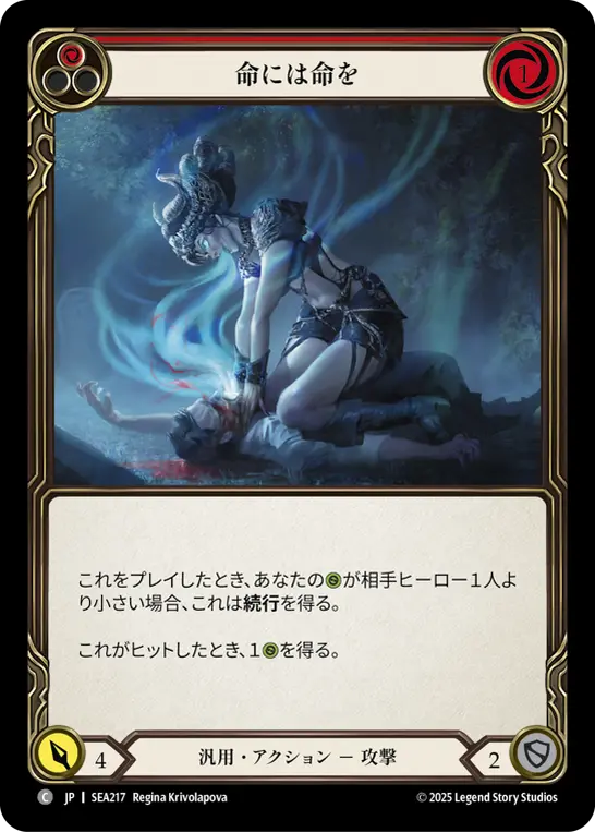 Card: Life for a Life (red)