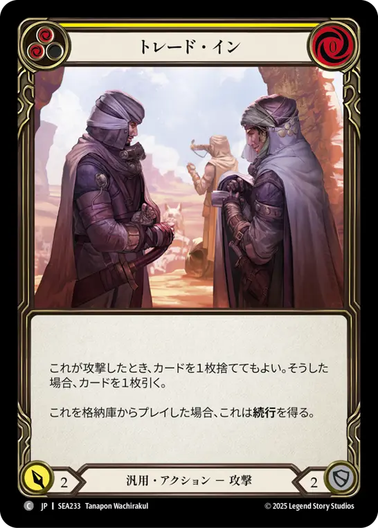 Card: Trade In (yel)