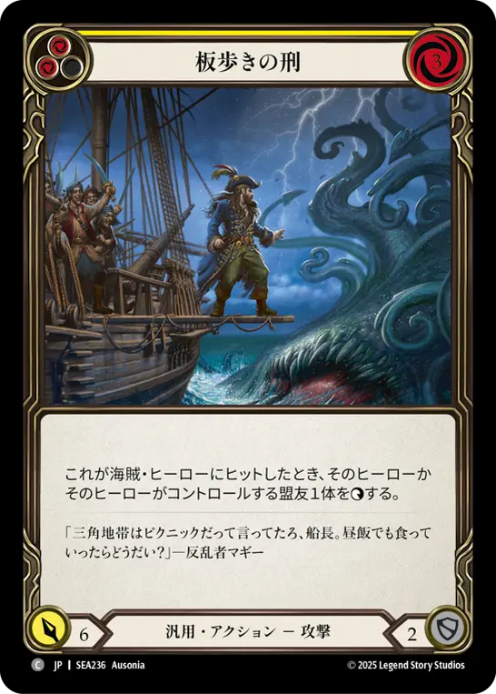 Card: Walk the Plank (yel)