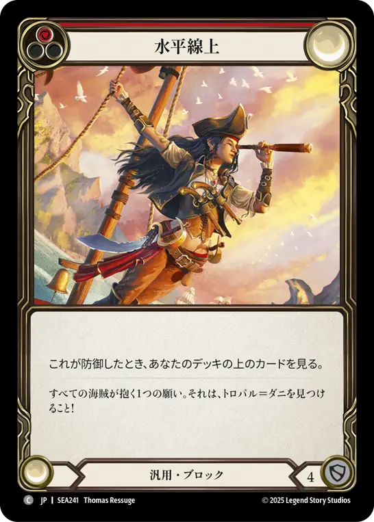 Card: On the Horizon (red)