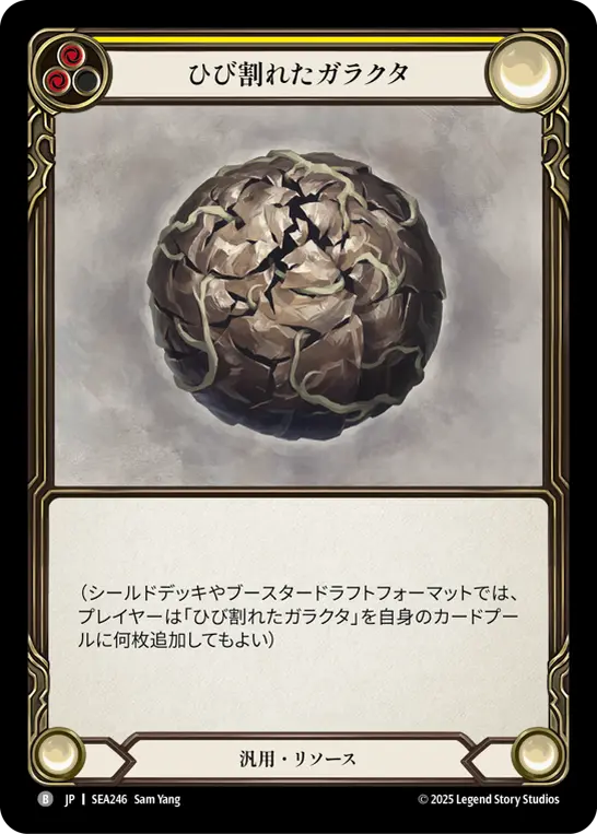 Card: Cracked Bauble (yel)