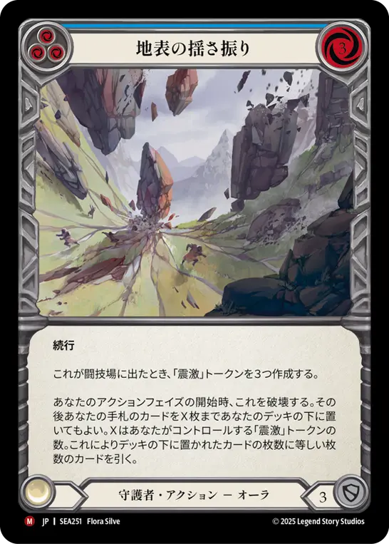 Card: Surface Shaking (blu)