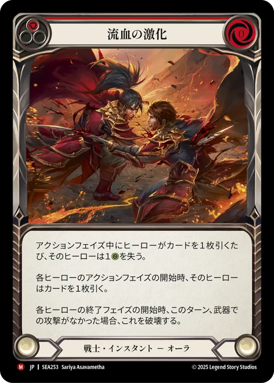 Card: Escalate Bloodshed (red)