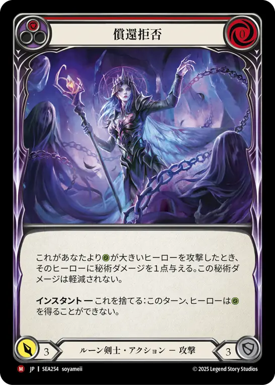 Card: Deny Redemption (red)