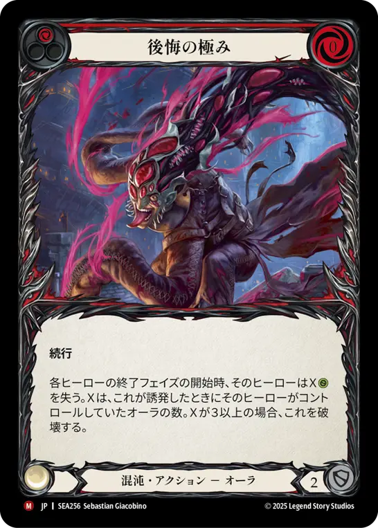 Card: Riddle with Regret (red)