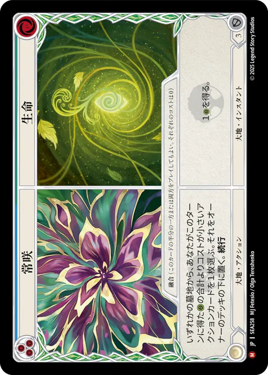 Card: Everbloom||Life (blu)