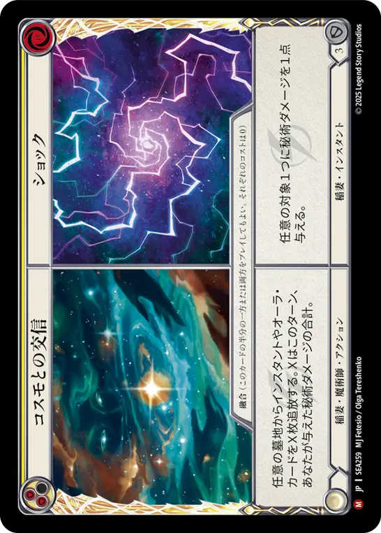 Card: Consign to Cosmos||Shock (yel)
